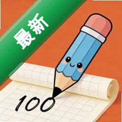 超级写字表v1.1.13 表格制作工具