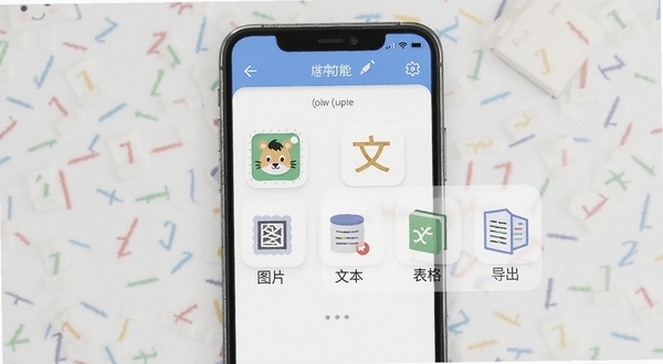 超级写字表 导出分享功能界面 手机屏幕显示导出格式选项 图片 文本 表格文件 背景为简洁的白色界面 图标清晰 现代扁平化设计
