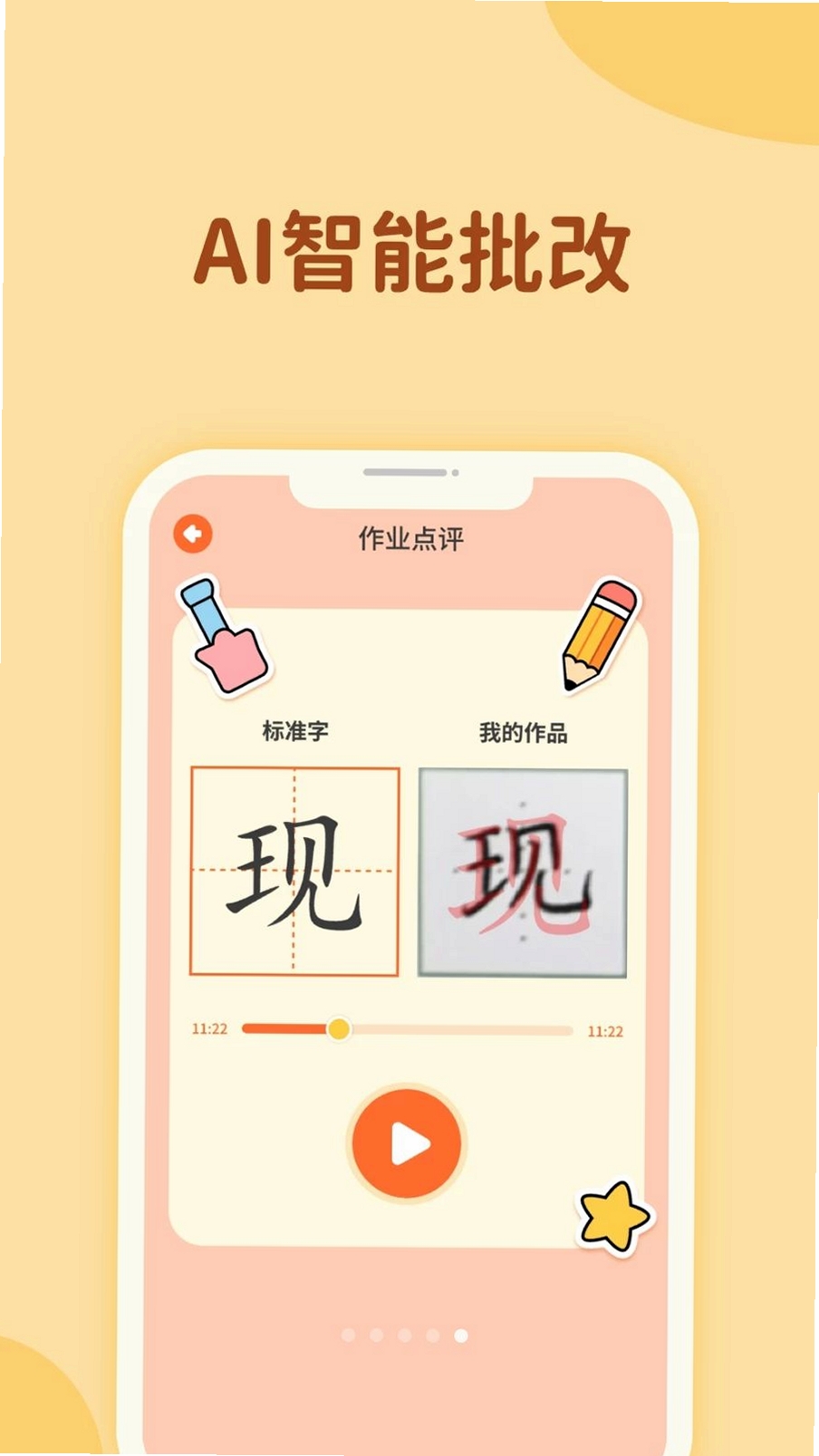 超级写字表运行截图