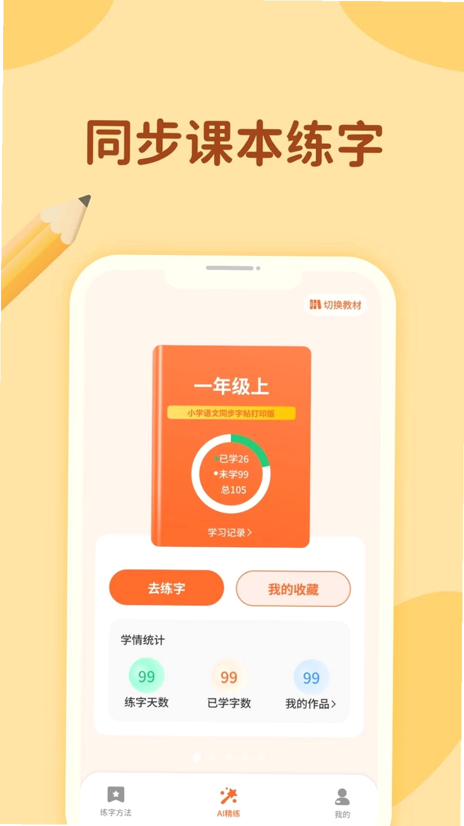 超级写字表运行截图