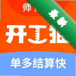 开工猫师傅接单端v10.9.0 接单装修管理