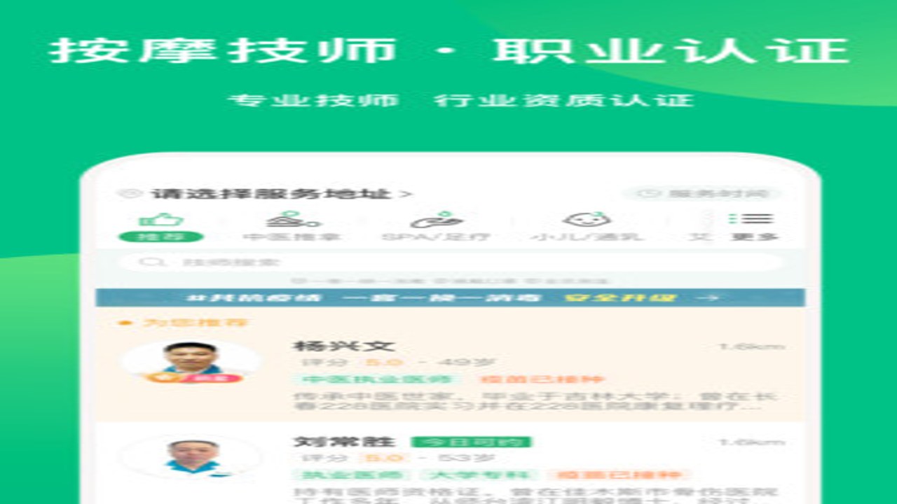 点到调理师 上门调理安全 平台下单 价格透明 服务流程