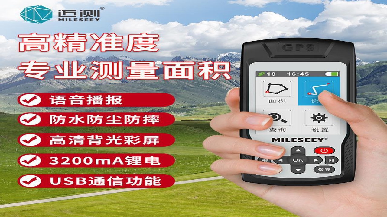 测亩量地仪 手持GPS测亩仪 绕地走一圈测量轨迹图