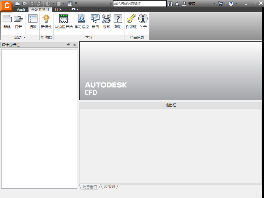 autodesk c-fd 2027中文完整版运行截图