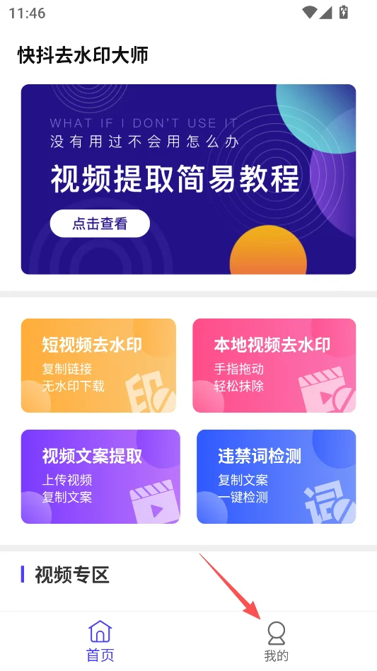 快抖去水印大师永久会员版运行截图
