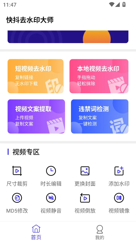 快抖去水印大师永久会员版运行截图