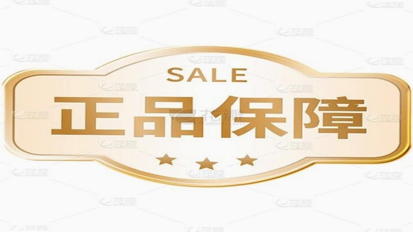 拼购特价商城 正品保障标识图
