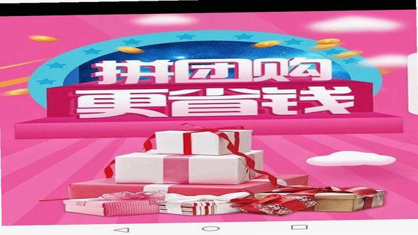 拼购特价商城 拼团优惠商品展示图