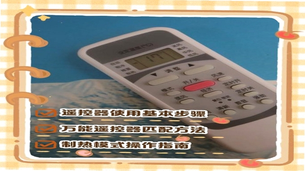 万能遥控空调通连 安装教程