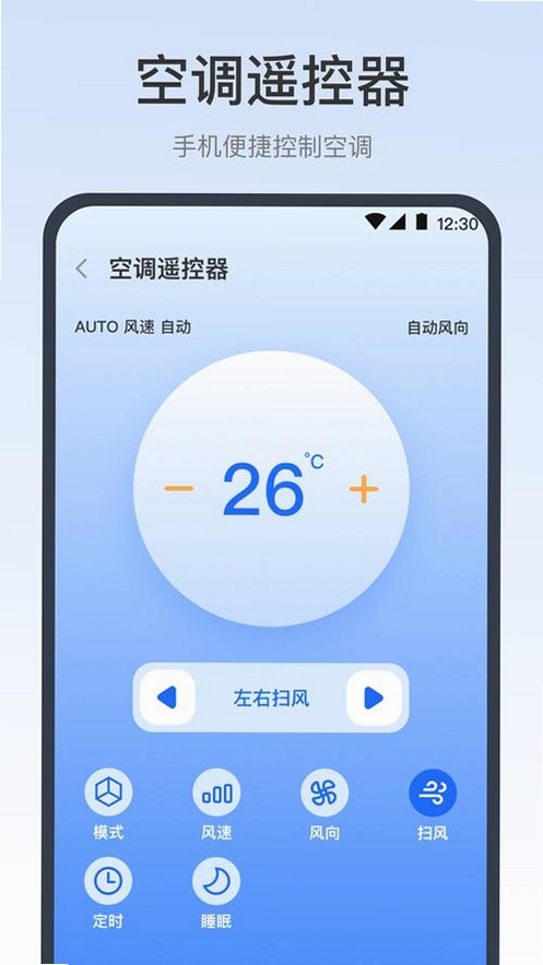 万能遥控空调通连运行截图