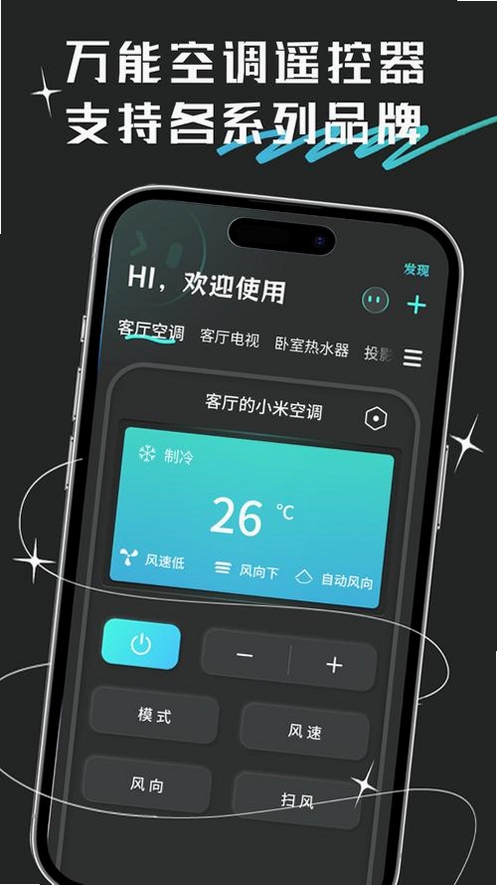 万能遥控空调通连运行截图