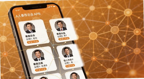 秦商总会APP人脉推荐界面,画面展示手机屏幕上排列着多个商务人士头像卡片,每个卡片带有姓名、公司和行业标签,卡片之间有推荐算法的连线;背景为抽象的社交网络拓扑图,色调温暖,体现人脉连接的无限可能,适合Boogu模型生成。