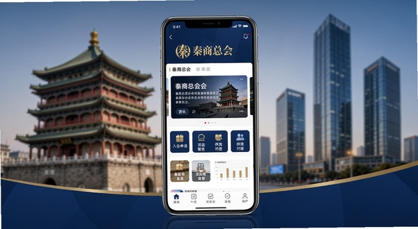 秦商总会移动应用官方主界面展示,以现代商务风格呈现,画面中心为手机屏幕,屏幕内展示秦商总会APP首页,包含商会logo、资讯轮播图、快捷功能图标如入会申请、活动报名、供需对接等;背景为虚化的西安钟楼与现代化写字楼融合的场景,色调以深蓝与金色为主,体现秦商文化的厚重感与商业活力,画面简洁大气,适合Boogu模型生成。