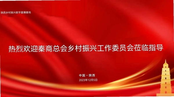 秦商总会运行截图