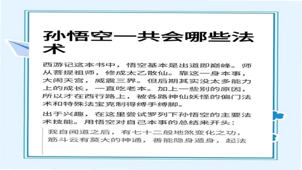 跑跑西游记 孙悟空 技能 展示