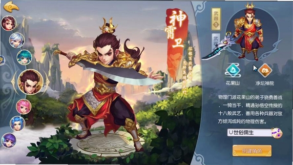 跑跑西游记运行截图