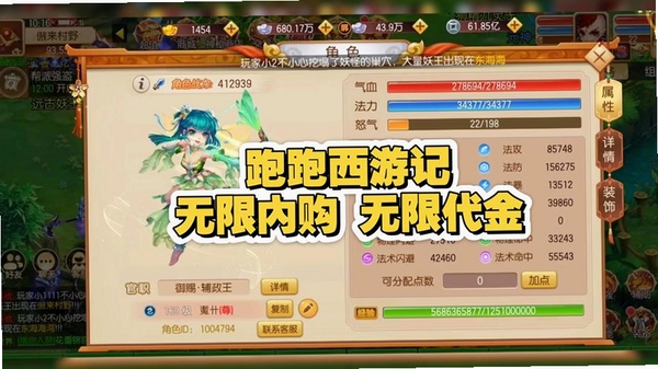 跑跑西游记运行截图