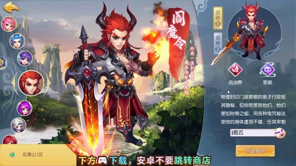 跑跑西游记运行截图
