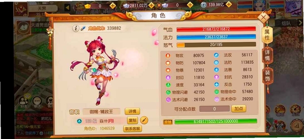跑跑西游记运行截图