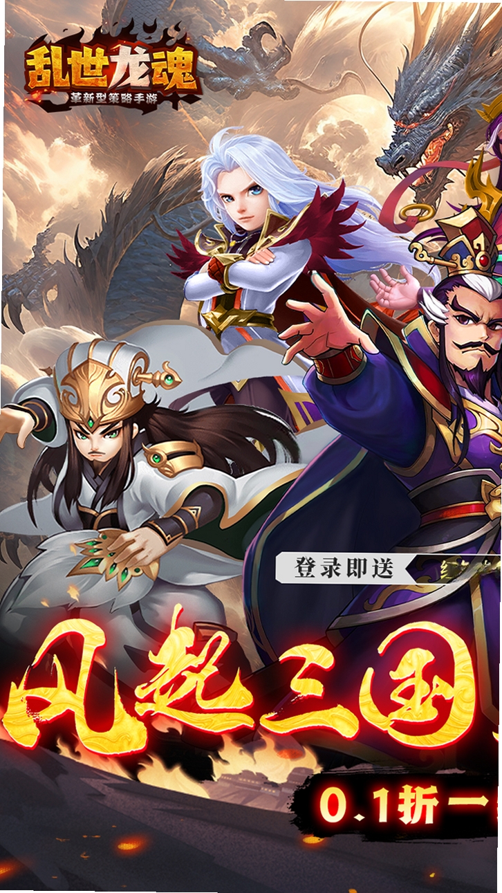 乱世龙魂运行截图