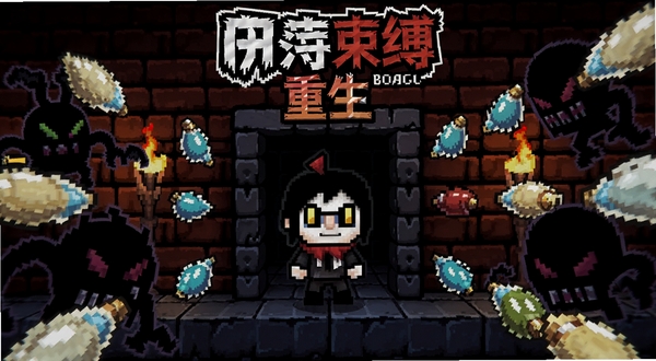 伊萨克的束缚:重生 游戏主界面,画面中央是像素风格的伊萨克角色站在地下室入口,周围环绕着泪滴状子弹与怪物轮廓,背景为暗色调地牢砖墙,Boogu模型生成,像素艺术风格,高对比度,游戏标题文字位于顶部中央