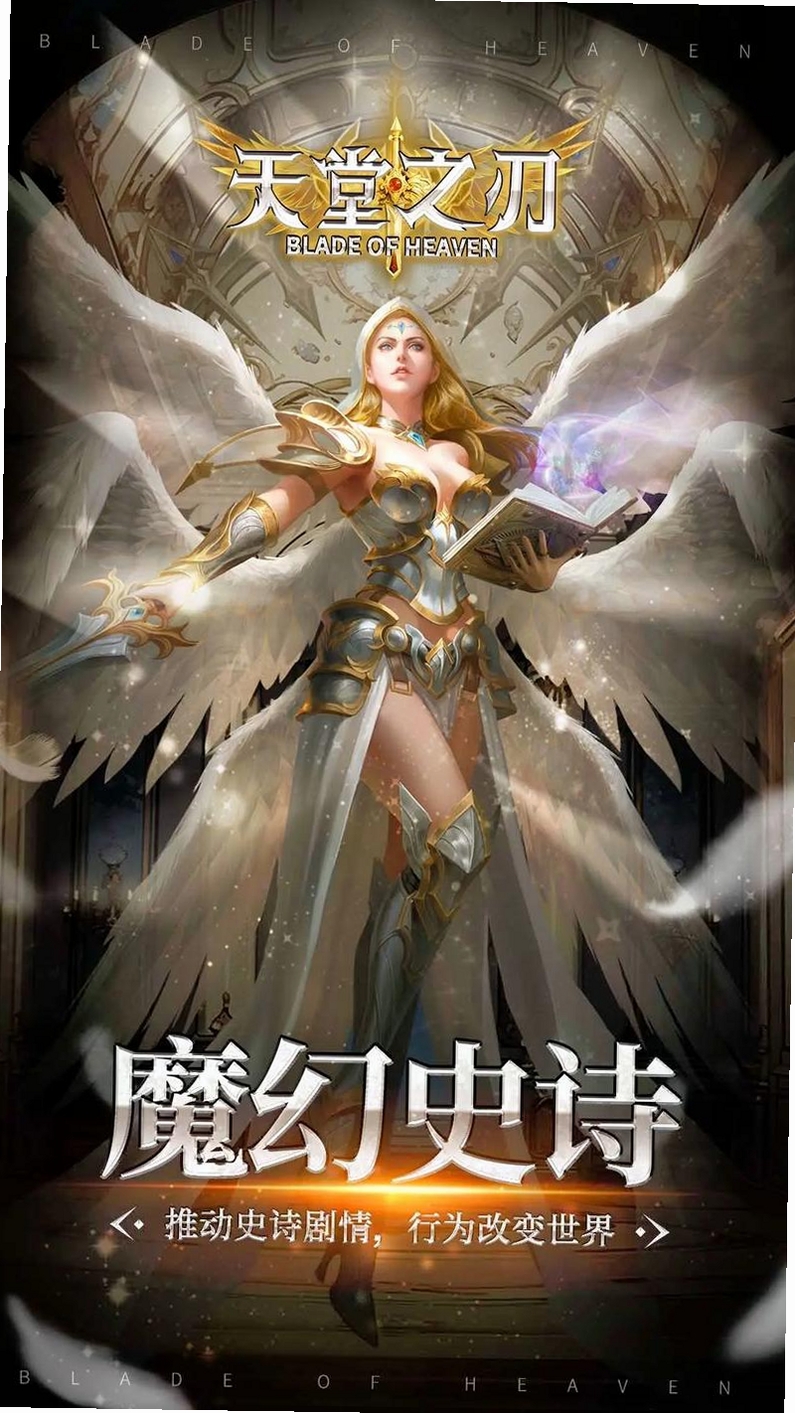 天堂之刃运行截图