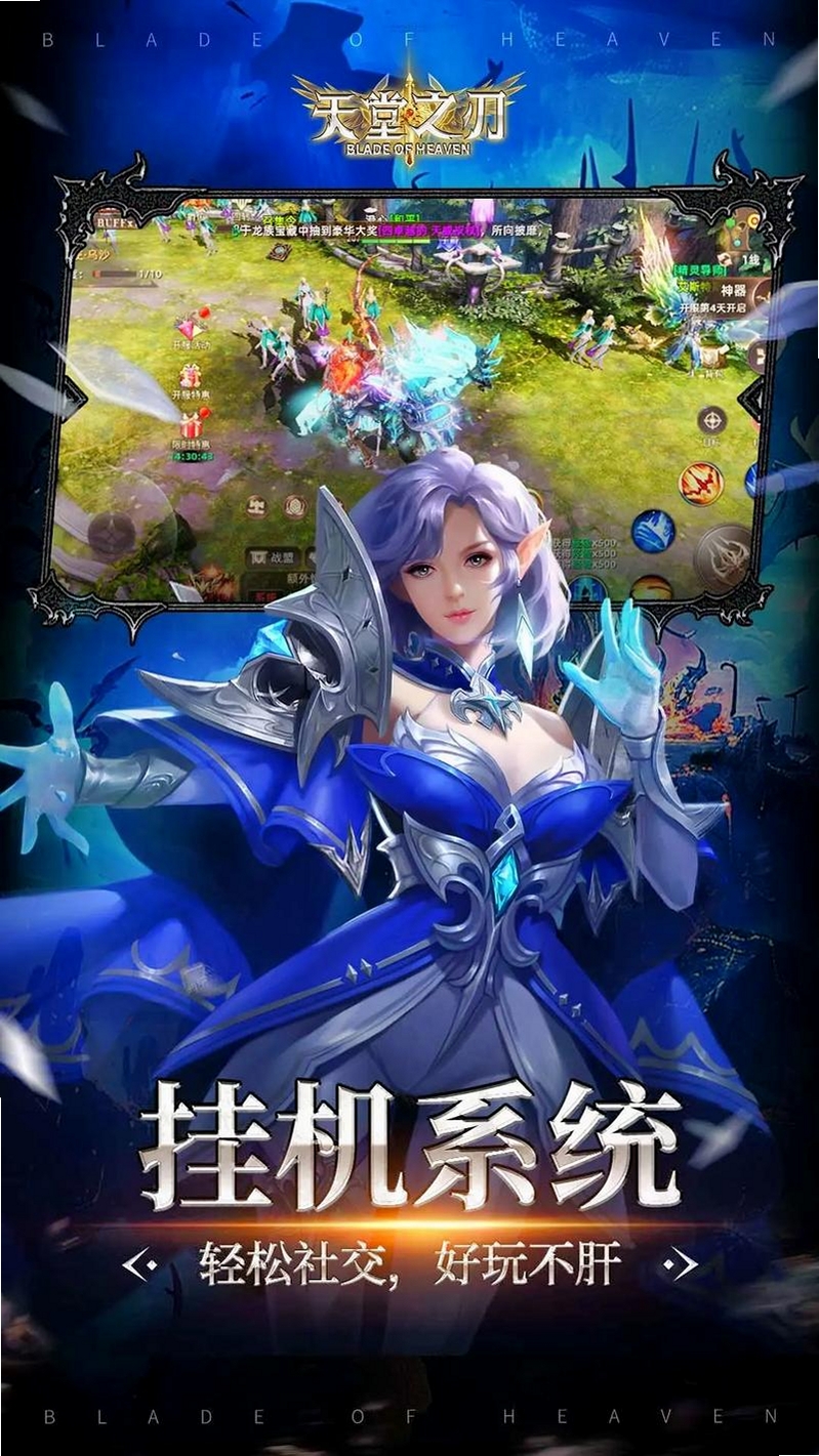 天堂之刃运行截图