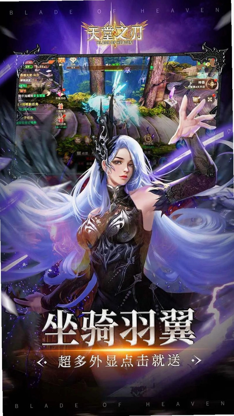 天堂之刃运行截图