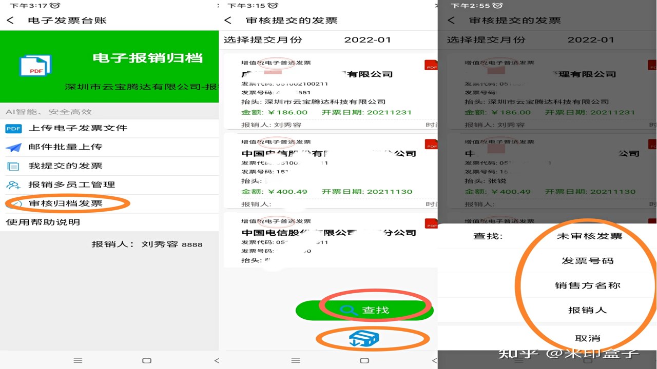 电子发票保存 正确方法与防丢失技巧