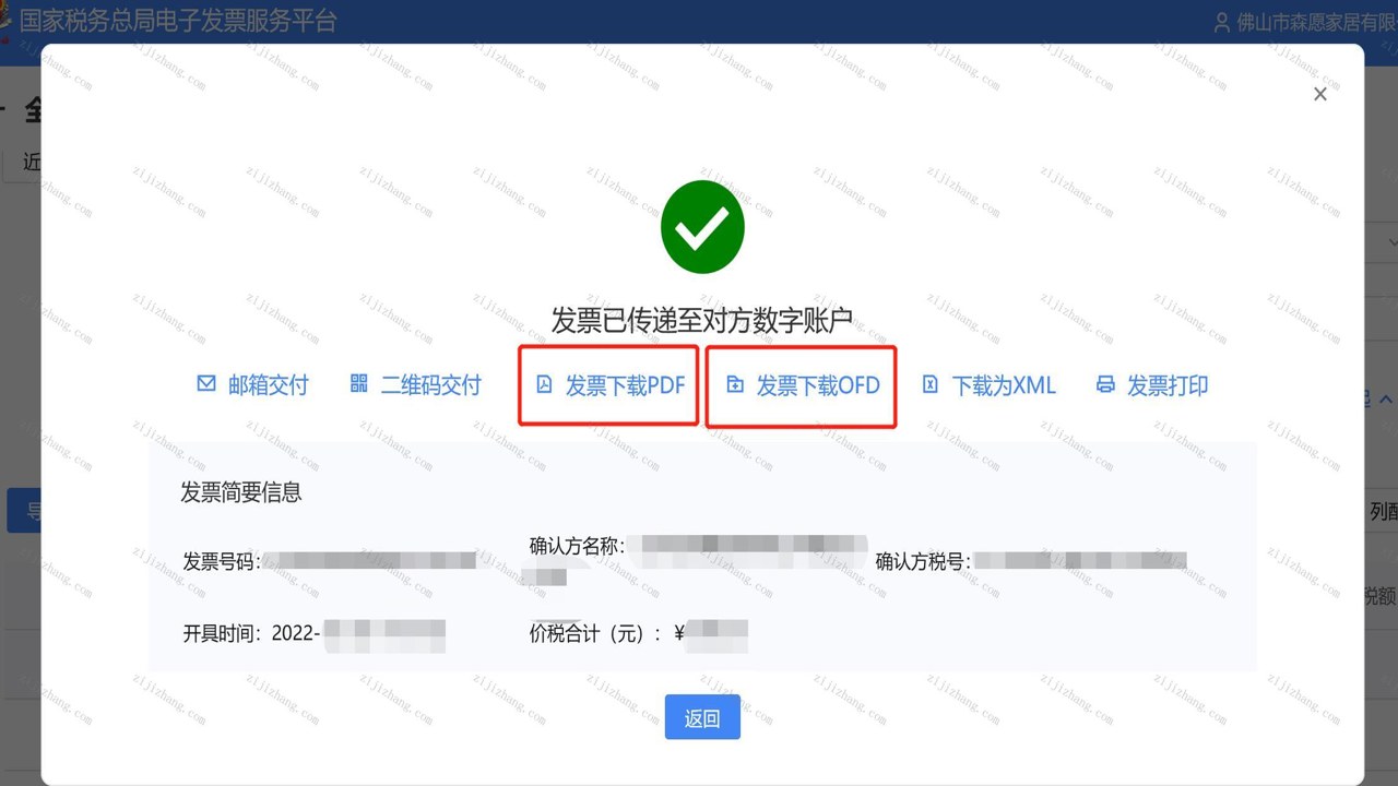 电子发票保存 PDF原件下载与备份