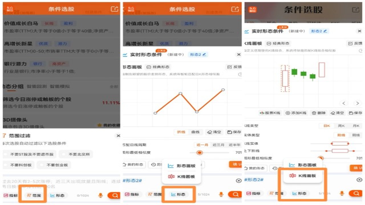 选股通 软件功能 智能选股条件 资金流向筛选