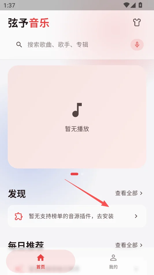 弦予音乐运行截图