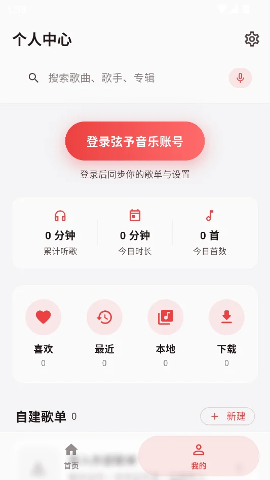弦予音乐运行截图