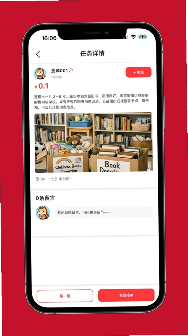 兜兜运行截图