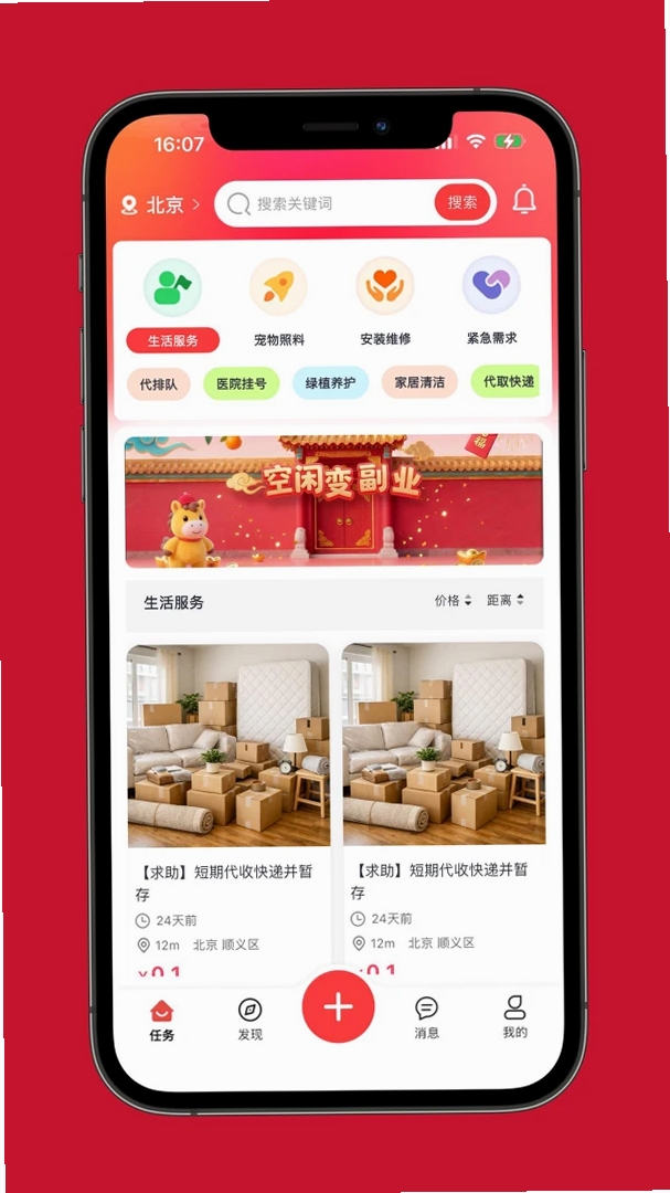 兜兜运行截图