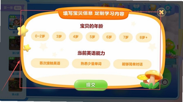 美琪英语启蒙运行截图