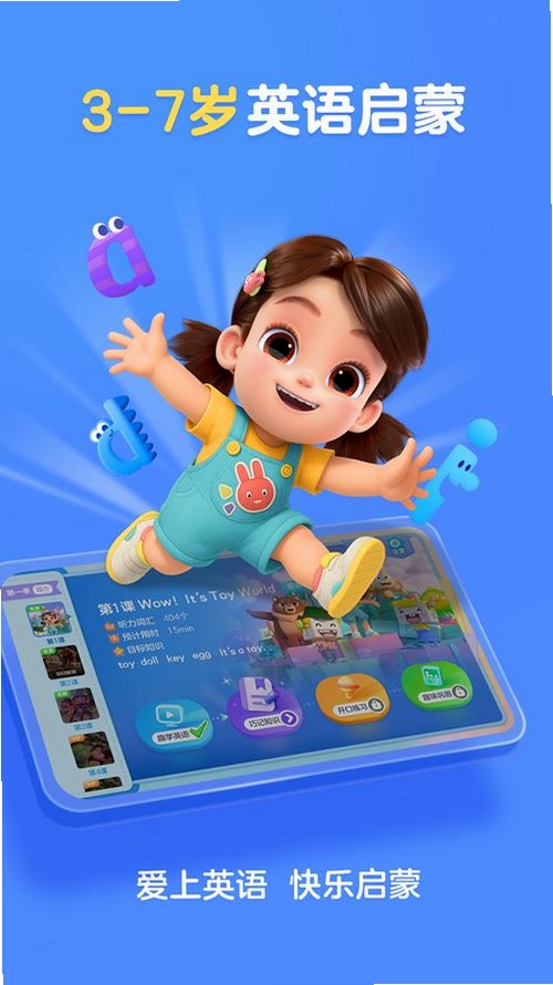 美琪英语启蒙运行截图
