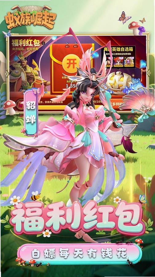 蚁族崛起运行截图