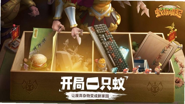蚁族崛起运行截图