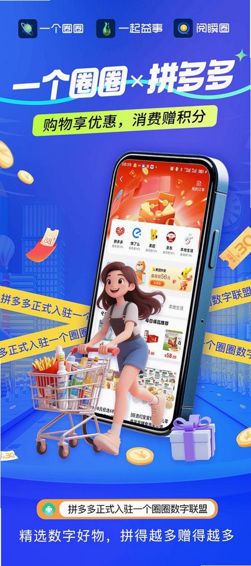 优惠购物补贴多多运行截图