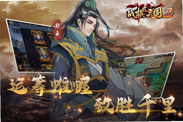 战棋三国运行截图
