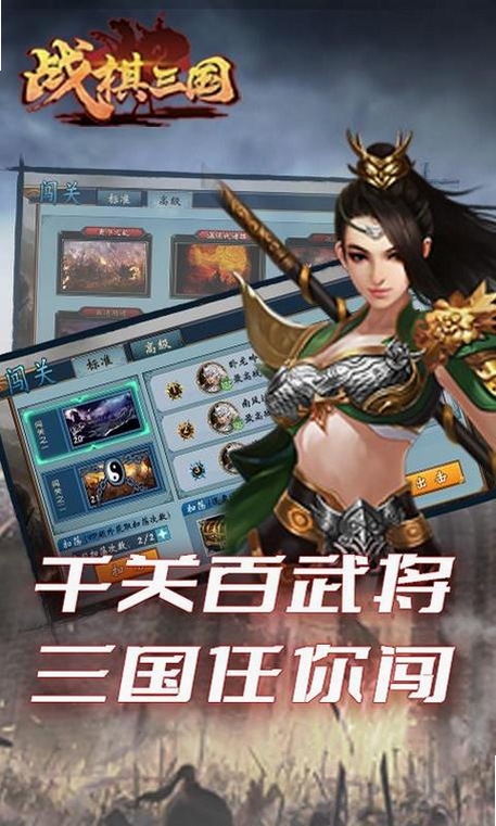 战棋三国运行截图