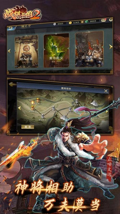 战棋三国运行截图
