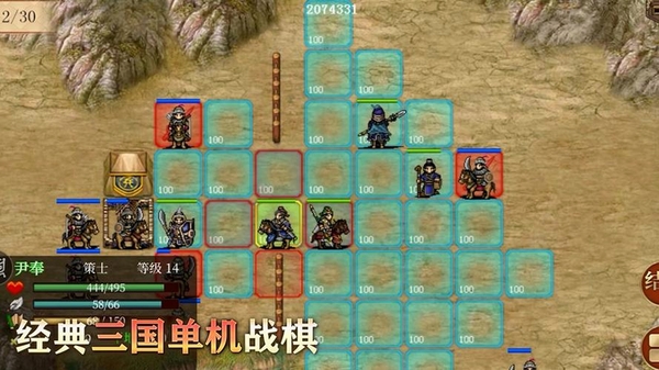 战棋三国运行截图