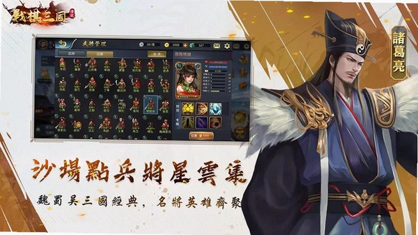 战棋三国运行截图