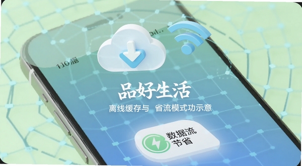 品好生活离线缓存与省流模式功能示意,画面展示一部手机屏幕上方有云朵下载图标与无线网络信号图标,手机下方有数据流量节省标识;背景为淡绿色调,风格简约科技感,突出便捷与节能主题,适配Boogu模型生成。