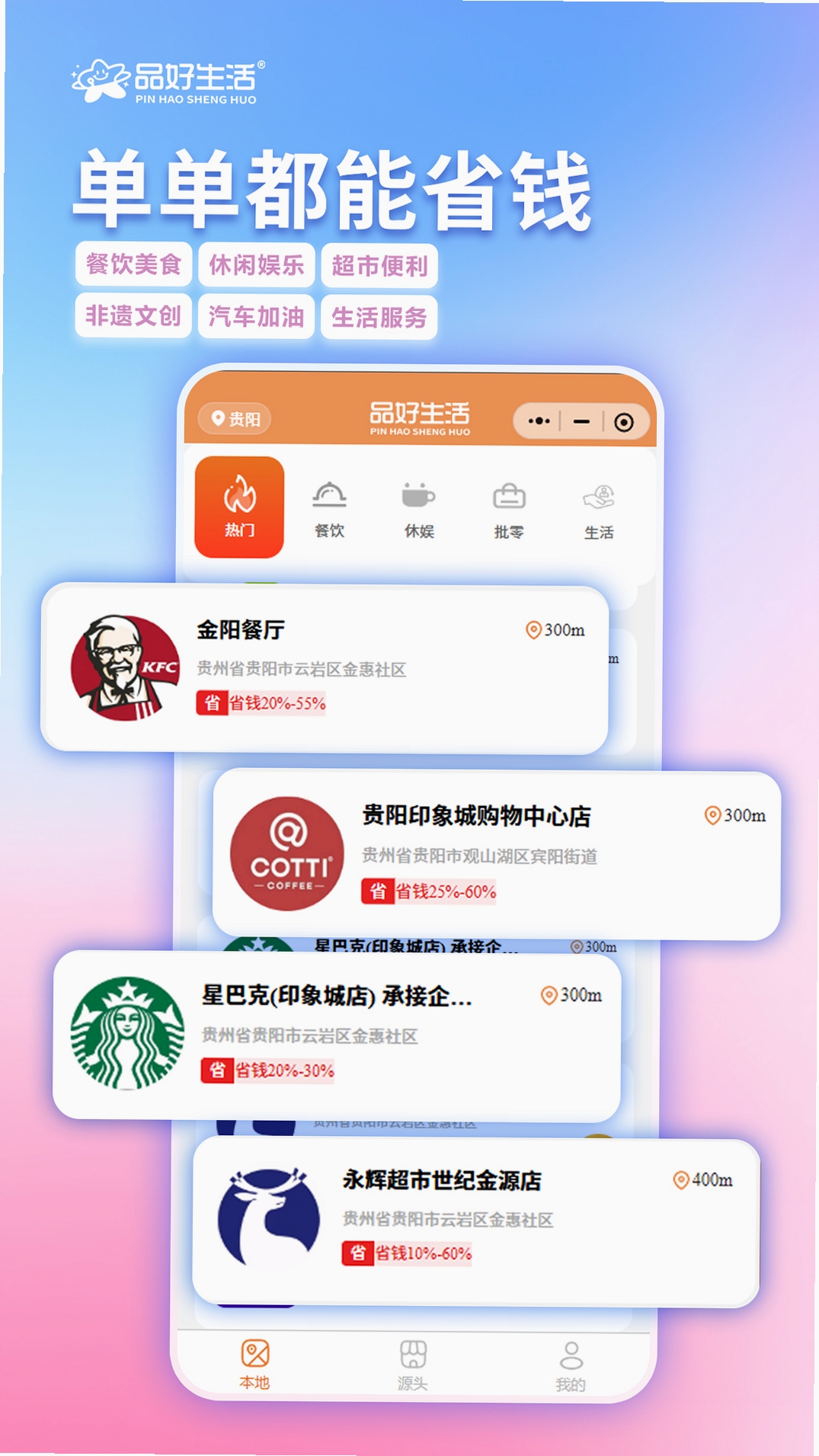 品好生活运行截图