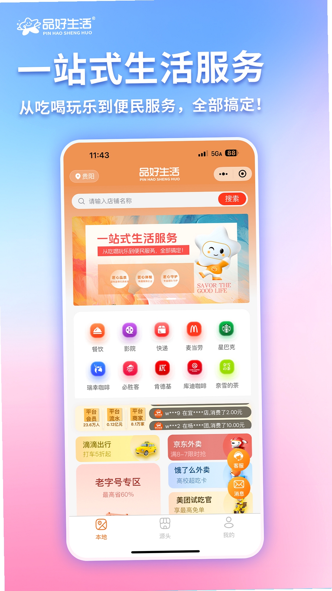 品好生活运行截图