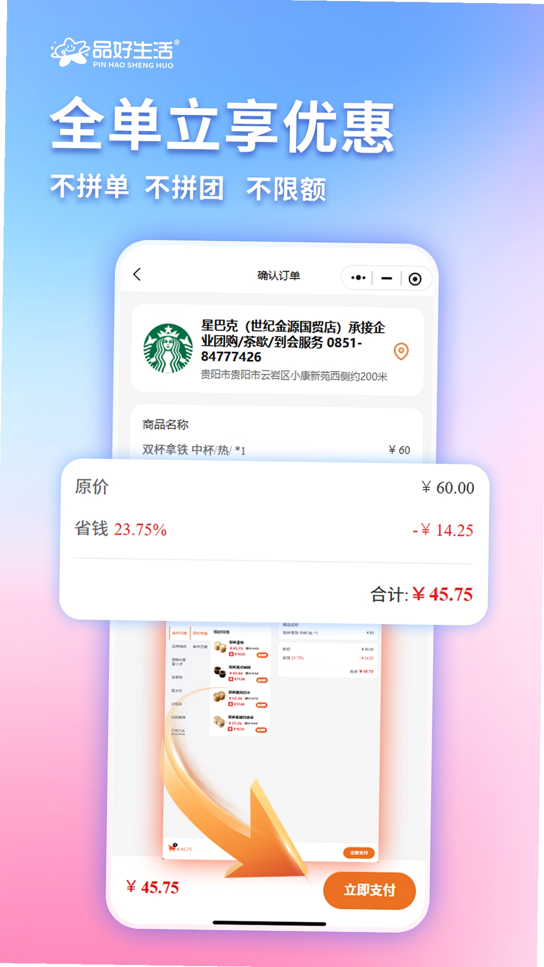 品好生活运行截图