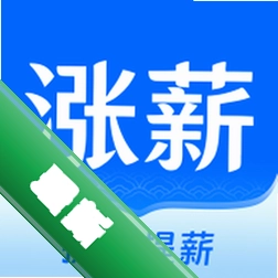 涨薪v1.0.76 职场薪资管理